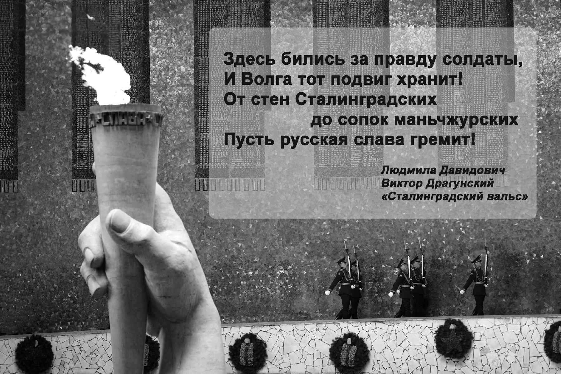 Сталинградский вальс Сталинградский вальс
