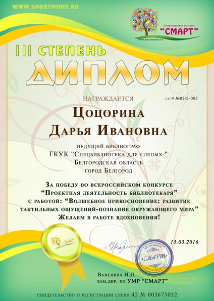 Диплом III степени