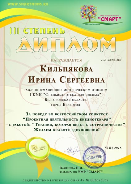 Диплом III степени