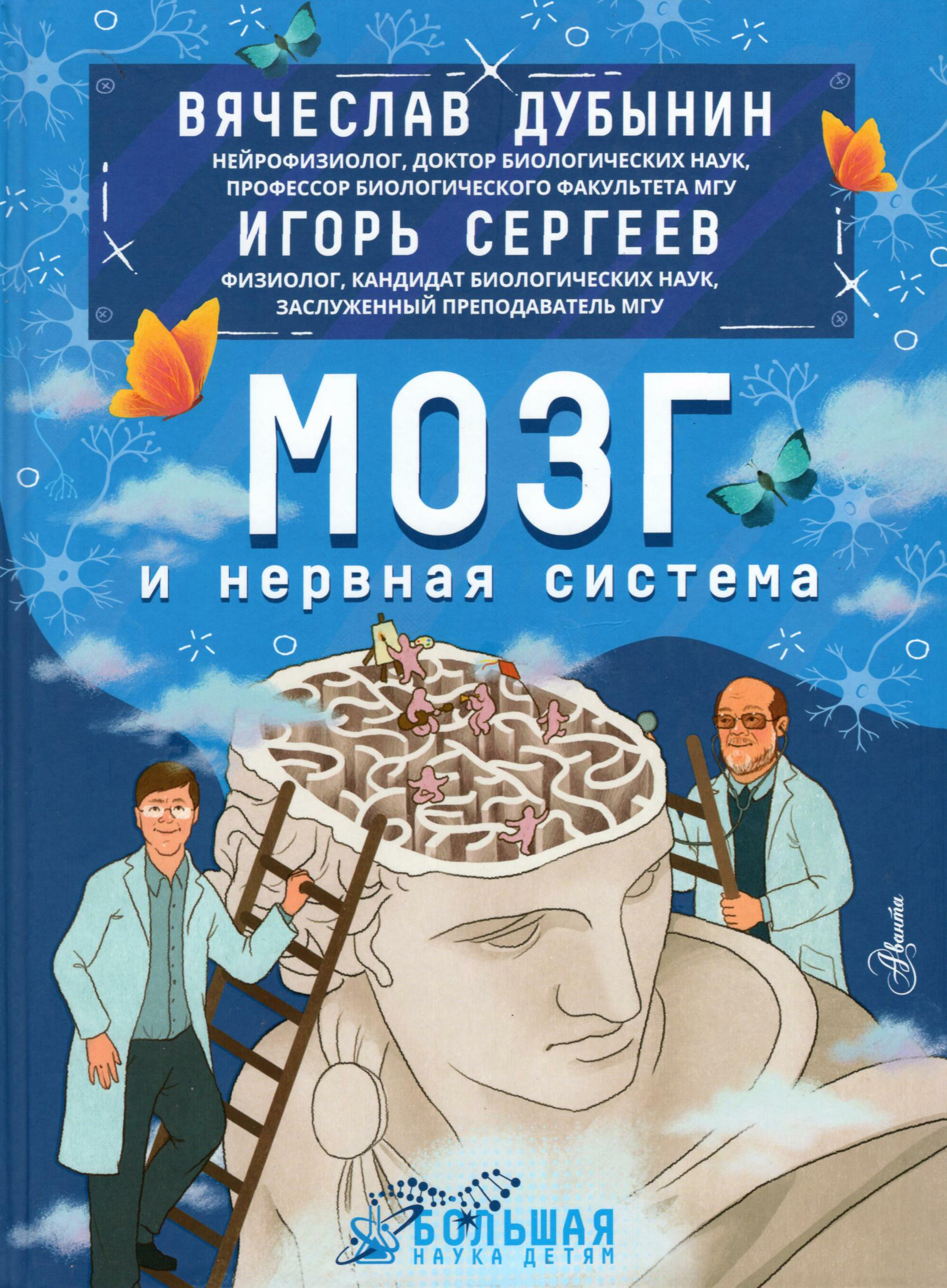 Мозг и нервная система