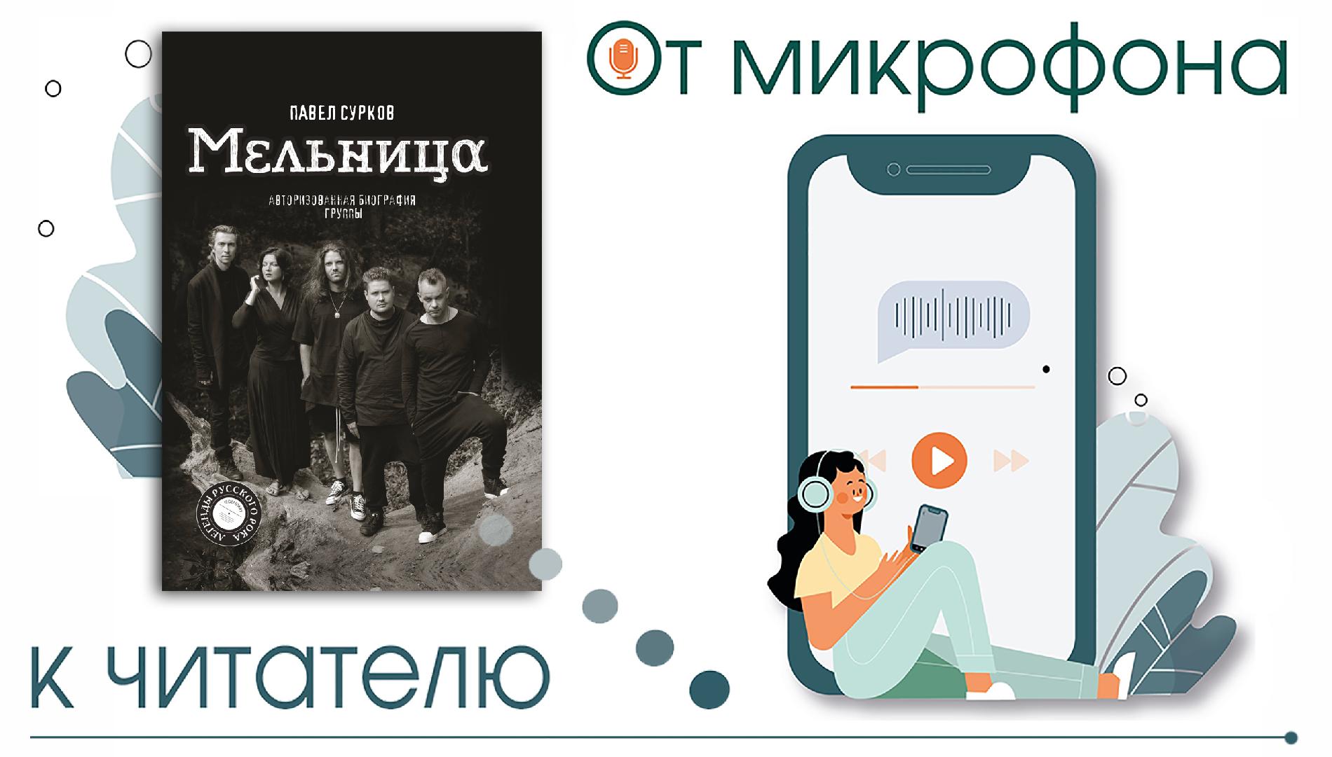 Книга Павла Суркова «Мельница» Книга Павла Суркова «Мельница»