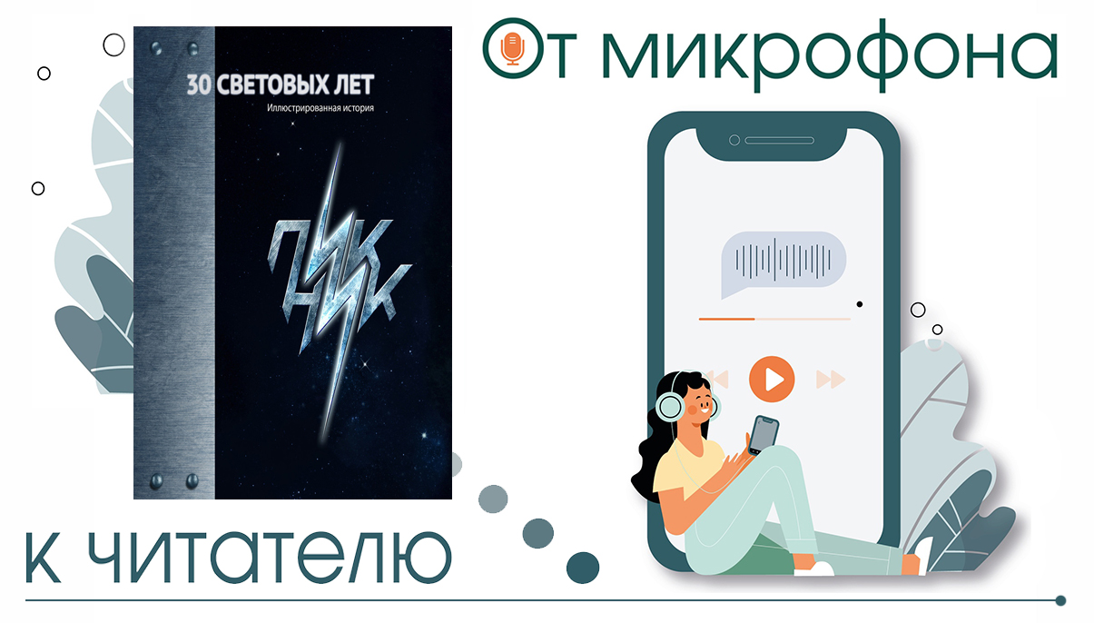 Книга Марата Корчемного «Пикник. 30 световых лет» Книга Марата Корчемного «Пикник. 30 световых лет»