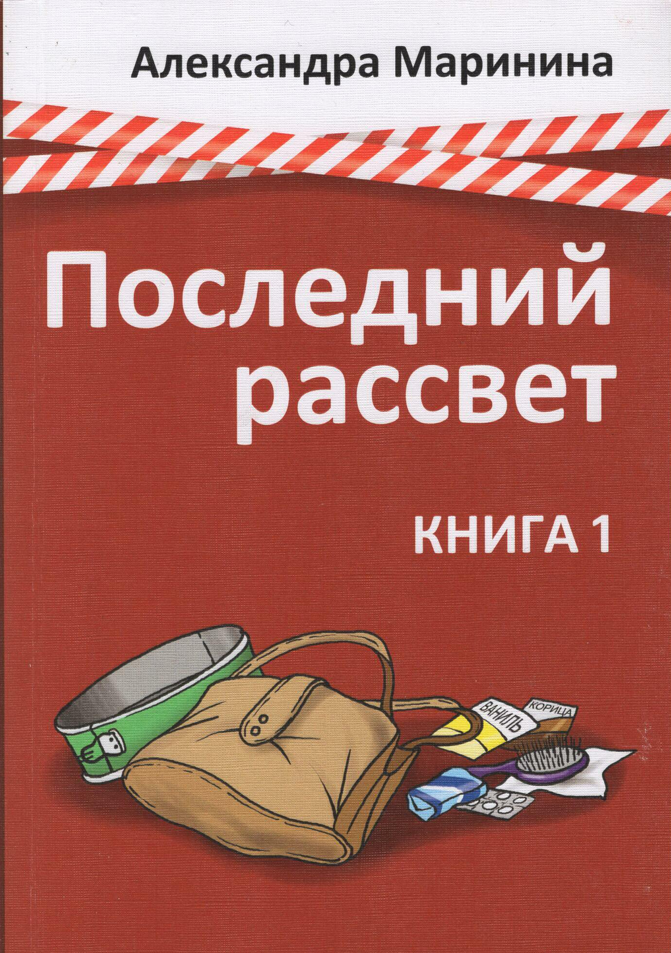 Последний рассвет