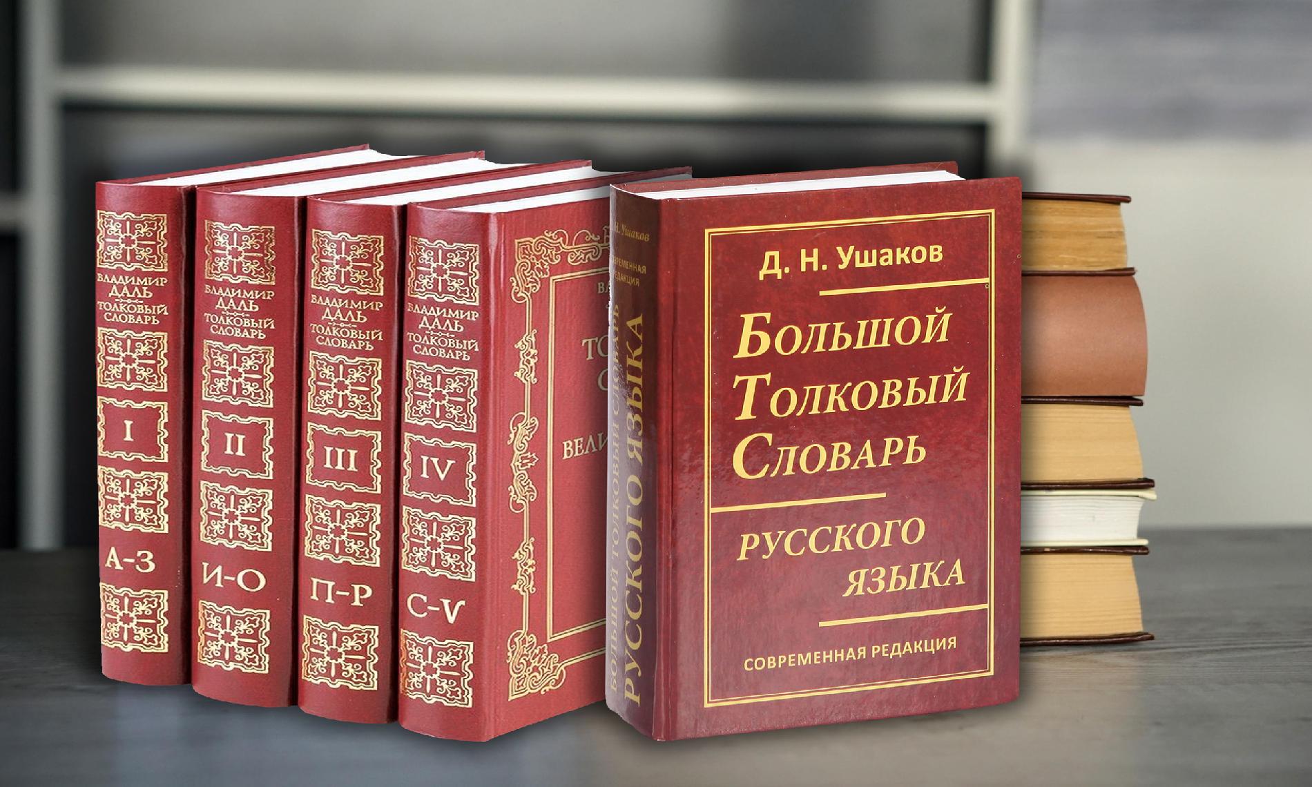Путешествие по словарям Путешествие по словарям