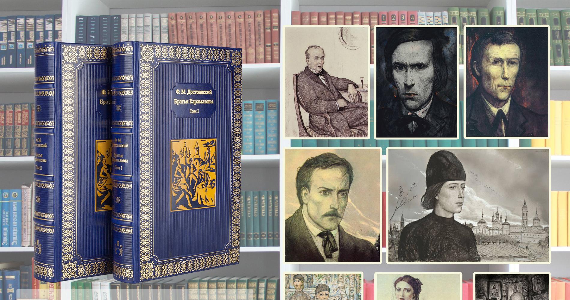 Фёдор Михайлович Достоевский "Братья Карамазовы" Фёдор Михайлович Достоевский "Братья Карамазовы"