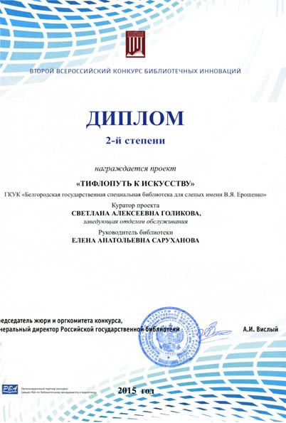Диплом II степени Диплом II степени